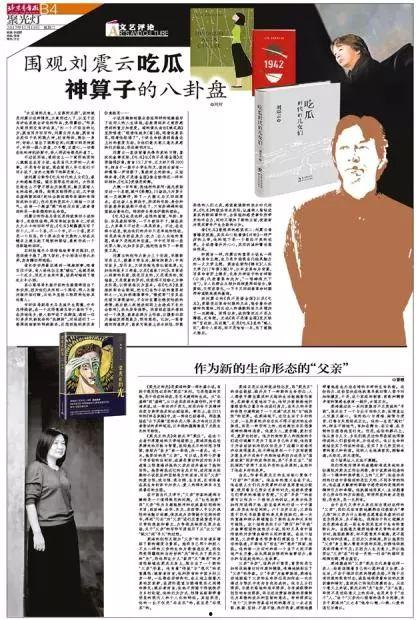 吃瓜刘震云阅读,揭秘娱乐圈背后的故事